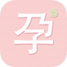准妈妈40周软件