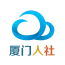 厦门人社软件