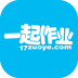 一起作业学生端软件