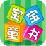 宝宝成语词典软件