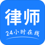 律师24软件