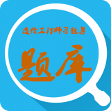 造价工程师总题库软件