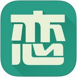 恋练软件