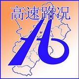 河北高速路况软件