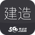 建造师题库软件