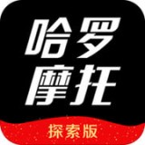 哈罗摩托探索版软件