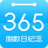倒数日倒计时软件