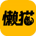 懒猫漫画软件