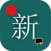 新概念英语青少版软件