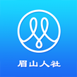 眉山人社软件