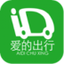 爱的出行软件