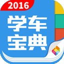 学车宝典考驾照软件