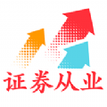 证券从业易考帮软件