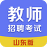 山东教师软件