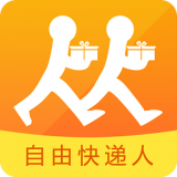 自由人快递软件
