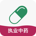 执业中药师考试笔记软件