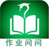 作业问问软件
