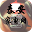 泰安家电网软件