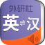 外研社法语大词典软件