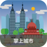 掌上城居保软件