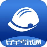 安全考试通软件