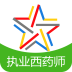 执业西药师学习平台软件