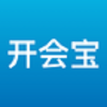 开会宝软件