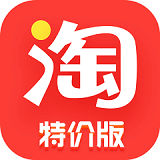 淘宝特价版软件