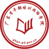广东网院软件