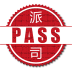 PASS计划软件