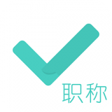 会计职称万题库软件