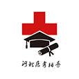 河北医科大学第四医院软件
