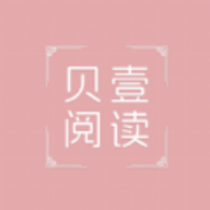 贝壹阅读软件