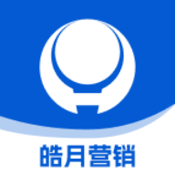 皓月营销软件