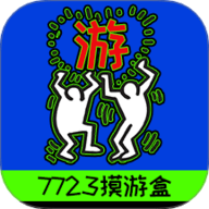 7723摸游盒软件