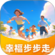 幸福步步走软件