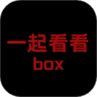 一起看看box软件