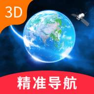 卫星精准导航软件