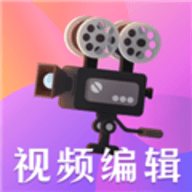 短视频剪辑工具软件