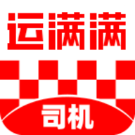 运满满司机版app软件