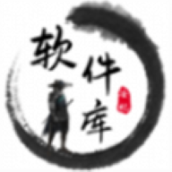 安忆软件库软件