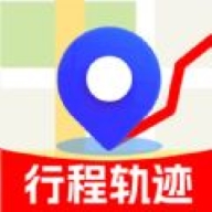 行程轨迹记录软件