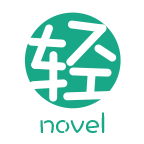 轻之文库app软件