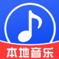 全免歌曲播放器软件