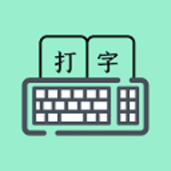 打字高手软件