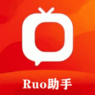ruo助手软件