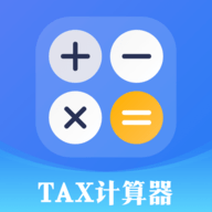 个人所得计算器软件