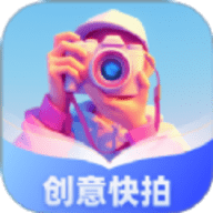 创意快拍软件