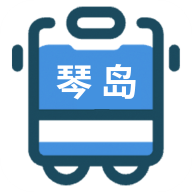 琴岛公交查询软件