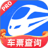 火车票免费查软件